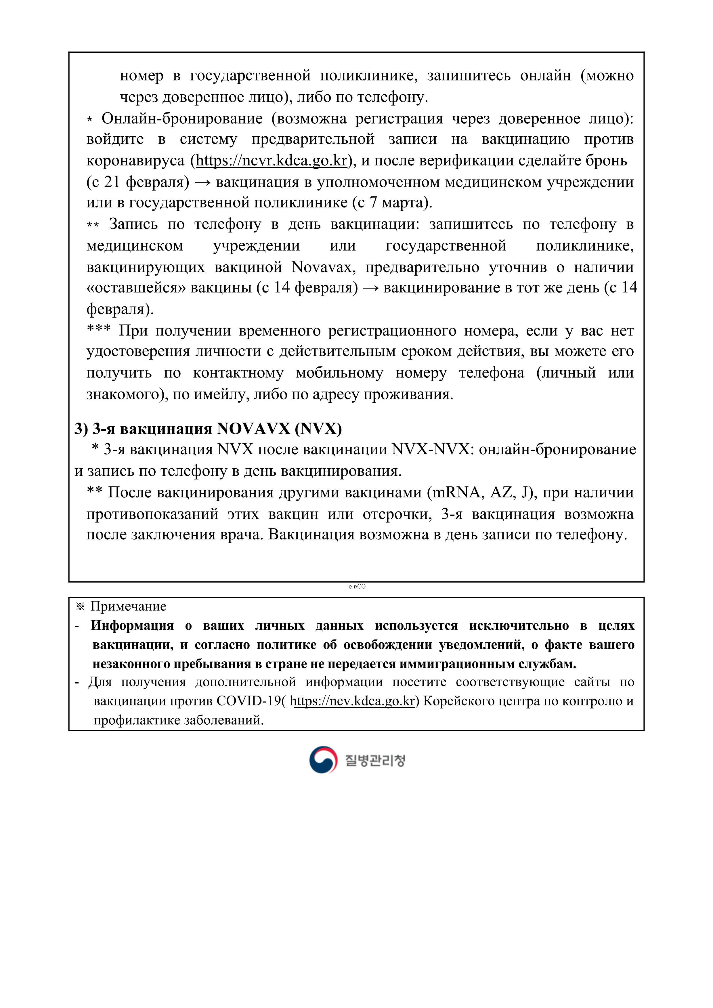 Информация о вакцинации Novavax(Русский, монго́льский и узбе́кский)