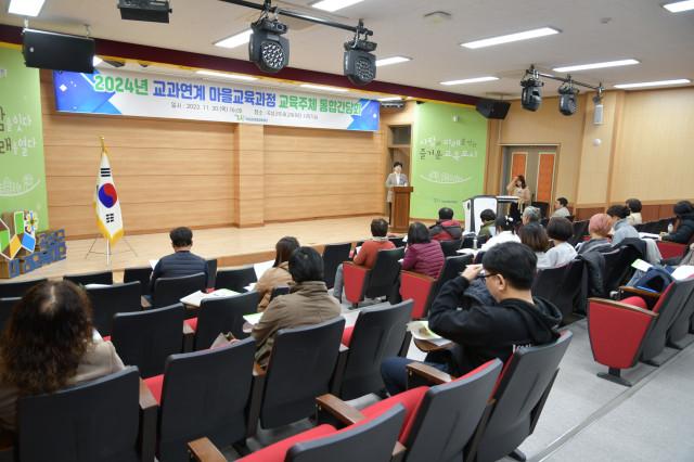 2024년 교과연계 마을과정 교육주체 통합간담회 개최