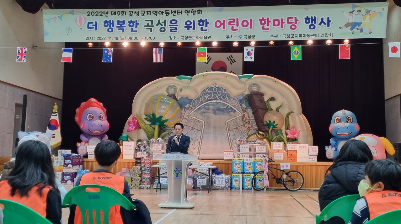 곡성군, 지역아동센터 어린이 한마당 행사 개최1